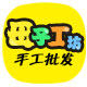 母子工坊手工批发的LOGO
