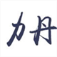 力丹旗舰店的LOGO