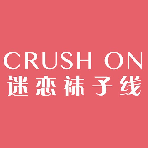 迷恋袜子线
