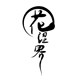 花涩界陶瓷的LOGO