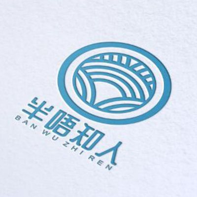 半唔知人的小栈
