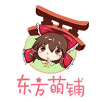 东方萌铺
