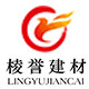 棱誉建材