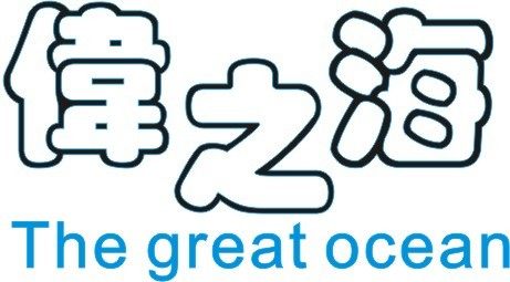 伟之海水族馆