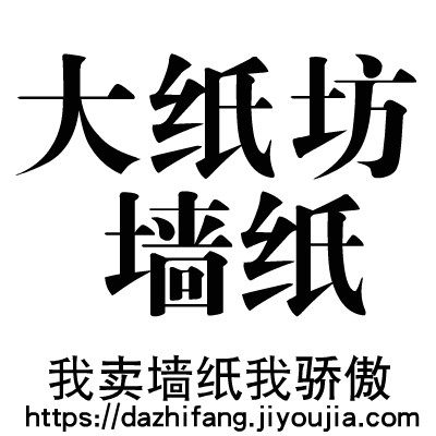 大纸坊家居生活馆