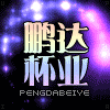 鹏达杯业 淘宝杯壶定制领航者的LOGO