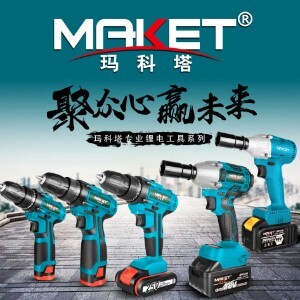 玛科塔电动工具售后服务中心