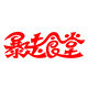 乾惕食品专营店的LOGO