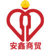 安鑫商贸