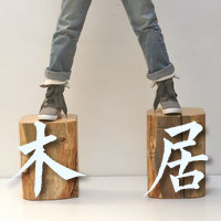 木居原生态设计师艺术家具的LOGO