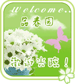 品春园的LOGO