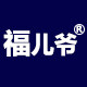 福儿爷旗舰店