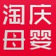 淘庆母婴专营店的LOGO