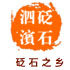 中华砭石批发网