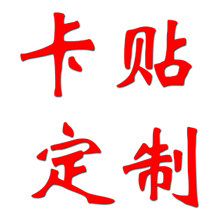 制卡专家