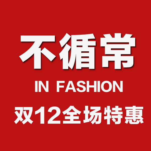 不循常鞋柜