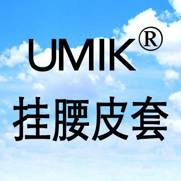 umik挂腰皮套
