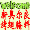 留口香调料总店