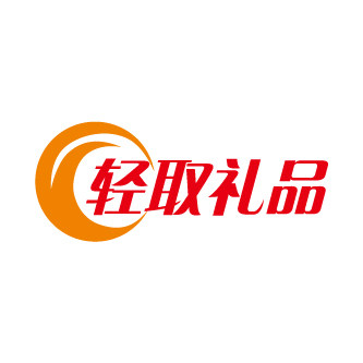 轻取礼品的LOGO