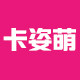 卡姿萌旗舰店