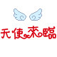 天使来临外贸原单仓储店