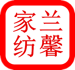 兰馨家纺布艺