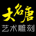 大名唐艺术雕刻的LOGO