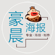豪晨海报网店