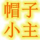 儿童帽子的LOGO