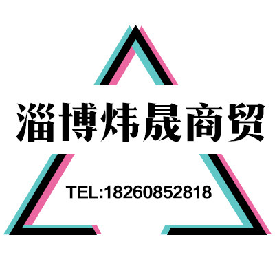炜晟家居的LOGO