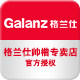 格兰仕帅楷专卖店的LOGO