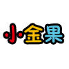 小金果橡皮泥工厂
