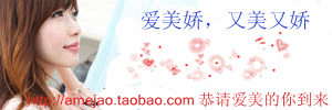 爱美娇时尚服饰