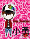 实木发烧音响