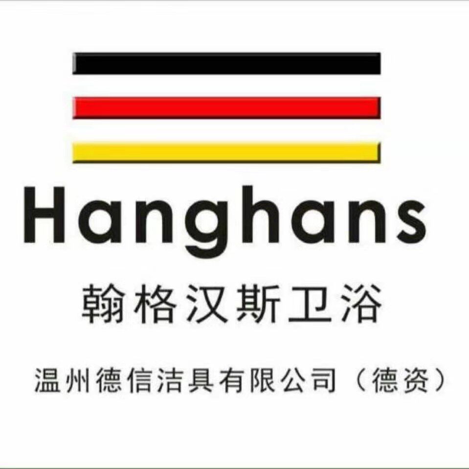 翰格汉斯卫浴