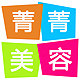 菁菁小屋2010的LOGO