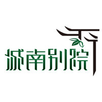 城南别院