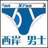 西岸男士精品店