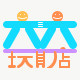 六六益智玩具店