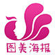 图美海报专家