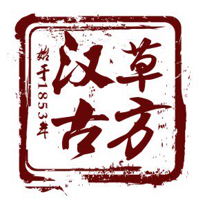 汉草古方中医养生馆