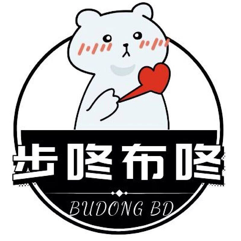 步咚布咚童鞋