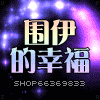 围伊的幸福服饰配件的LOGO