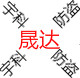 宇科晟达防盗厂家