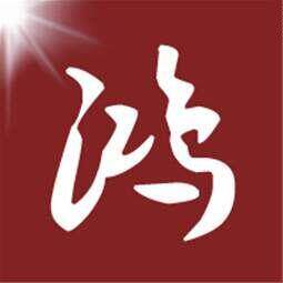 鸿至信塑业有限公司