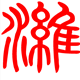 潍县风味老店