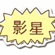 影星演出服饰主营：儿童演出服饰，民族舞蹈服装，秧歌服装，校服