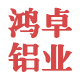 鸿卓铝业的LOGO
