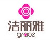 洁丽雅正品店