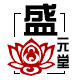 盛元堂风水铜器店